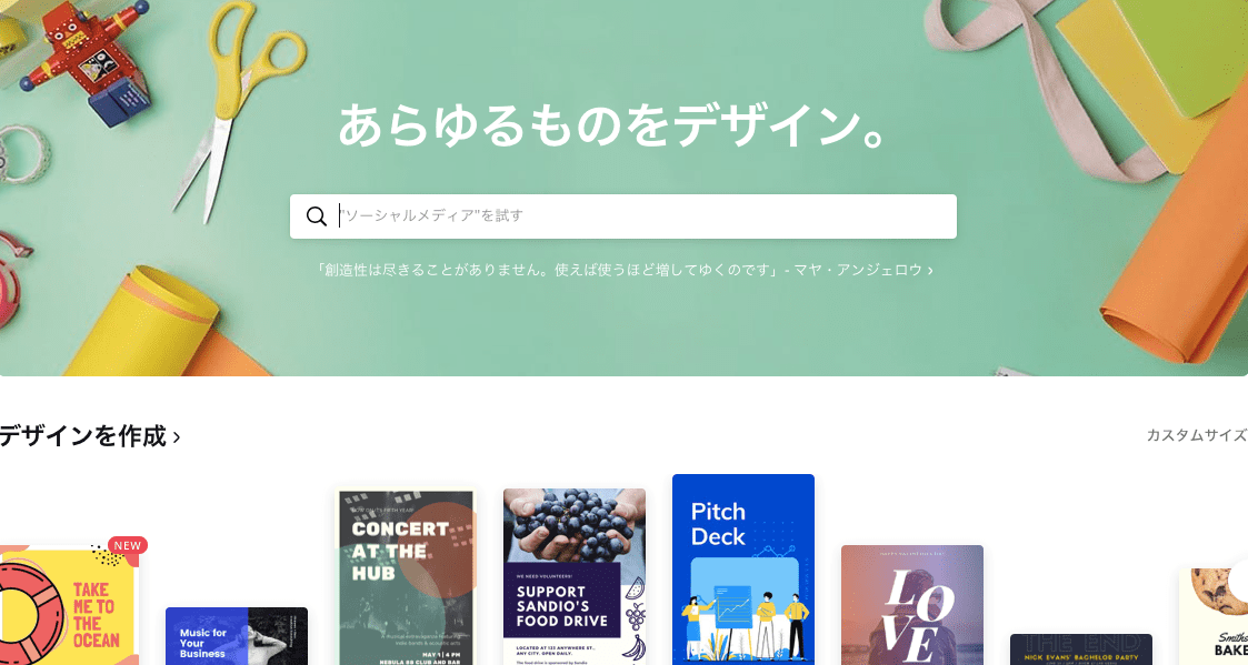 広告物デザインサイトCANVAの手配